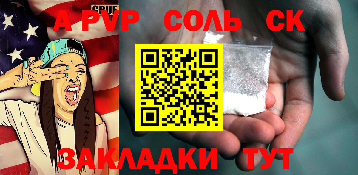 A PVP крисы CK  APVP  APVP Соль  купить наркоту  Вход с VPN  A-PVP Crystall  Соль-Илецк 