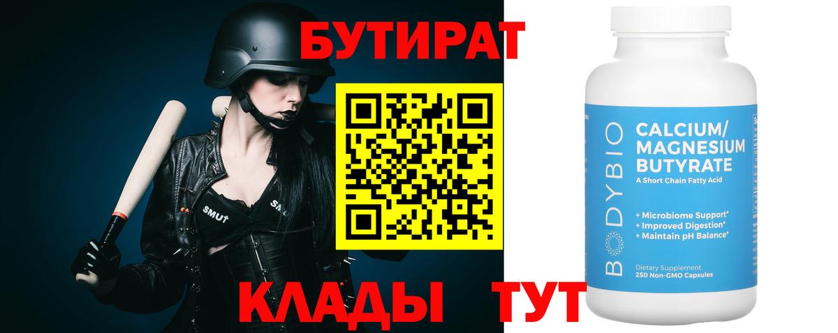 Бутират вода Соль-Илецк
