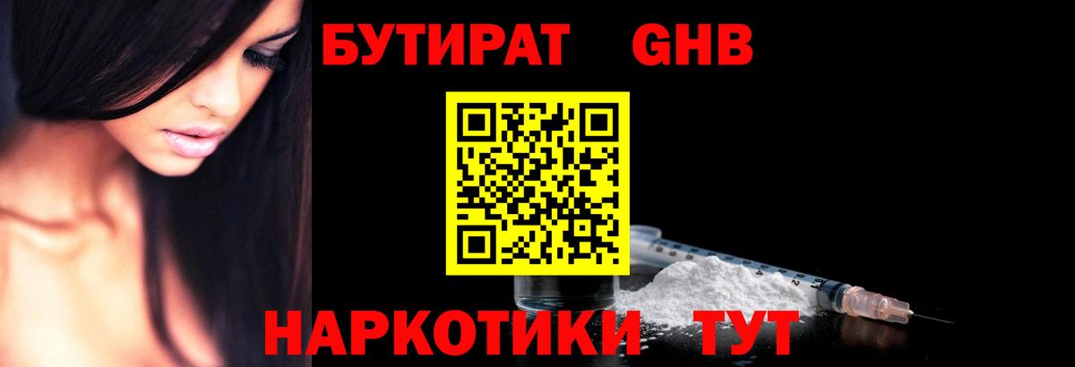 БУТИРАТ буратино  Бутират  Соль-Илецк  Вход с VPN 