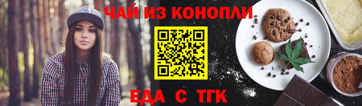 Соль-Илецк  Еда ТГК марихуана  Вход с VPN 