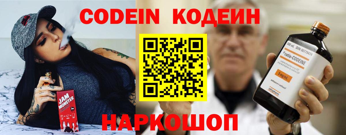 Codein напиток Lean (лин) Соль-Илецк