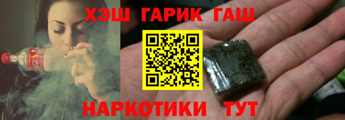 Соль-Илецк  ГАШ убойный  цена   Вход с VPN  Гашиш гашик 
