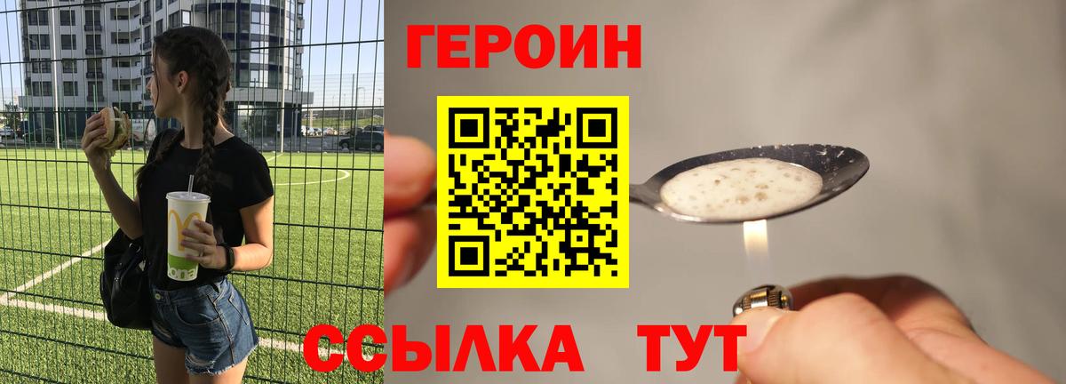 Соль-Илецк  Героин хмурый  Вход с VPN 