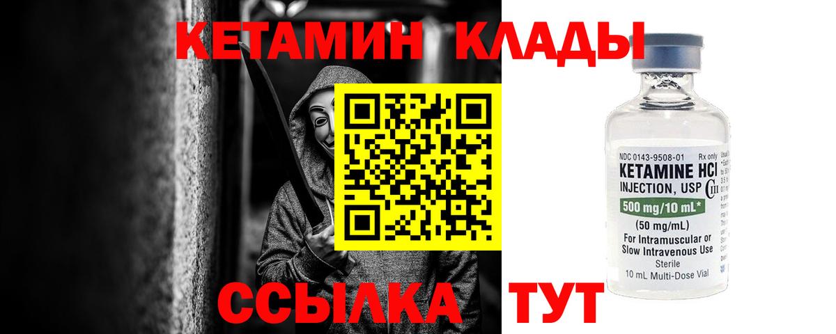 КЕТАМИН VHQ  КЕТАМИН ketamine  Вход с VPN  Соль-Илецк 