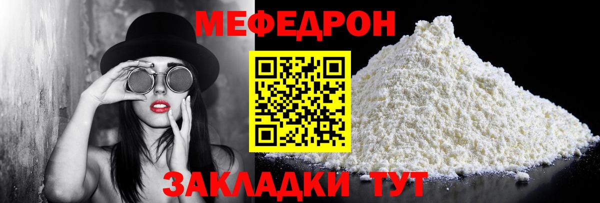 МЯУ-МЯУ VHQ  Меф  Соль-Илецк  Вход с VPN 