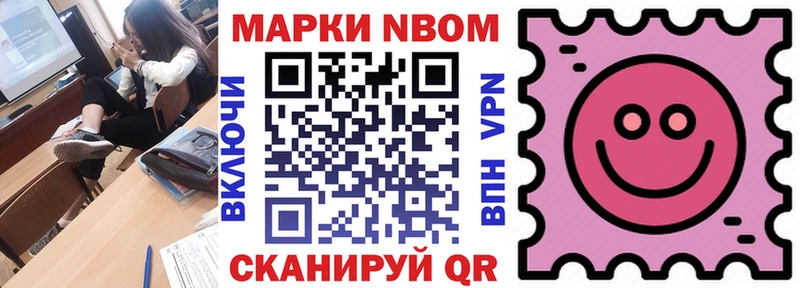 Марки N-bome 1500мкг закладка Соль-Илецк